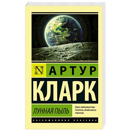 Книги, книга Лунная пыль заказать
