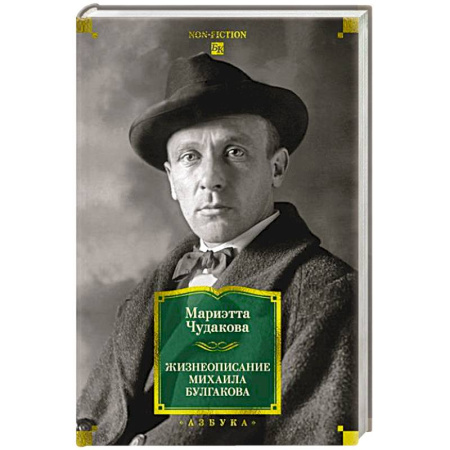 Мемуары, биографии деятелей культуры, искусства, книга Жизнеописание Михаила Булгакова заказать