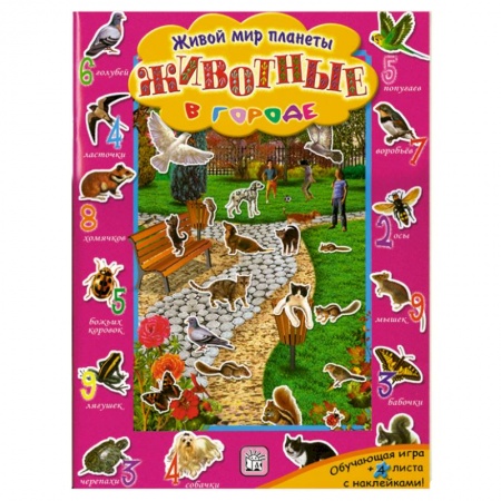Книги, книга Животные в городе заказать