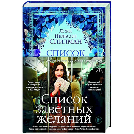 Зарубежная современная проза, книга Список заветных желаний заказать