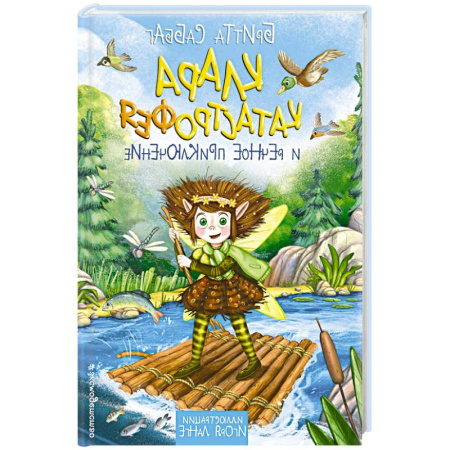 Книги, книга Клара Катастрофея и речное приключение. Том 3 заказать