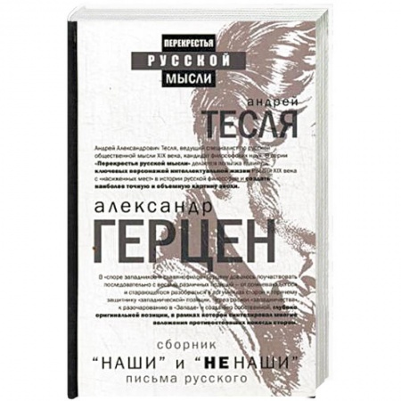 Книги, книга Наши и не наши. Письма русского заказать