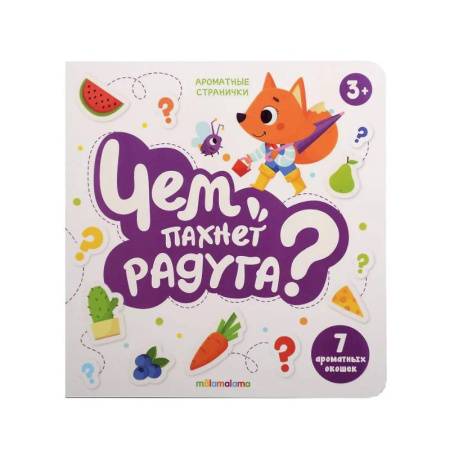 Прочие книжки-игрушки, книга Книга с ароматами 'Чем пахнет радуга' заказать