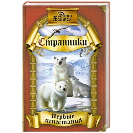 Книги, книга Первые испытания заказать