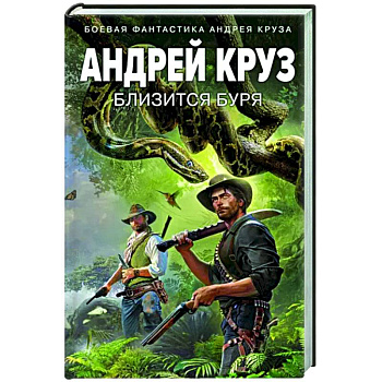Близится буря Близится буря