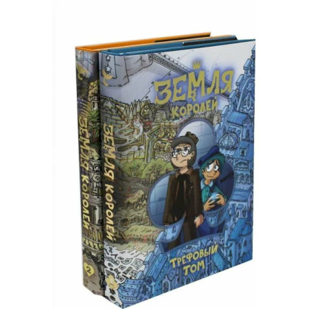 Комиксы. Манга, книга Трефовый и червовый том. Земля королей (комплект из 2-х книг) заказать