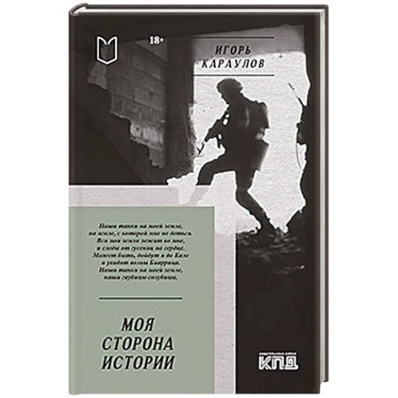 Русская поэзия, книга Моя сторона истории. Стихи заказать