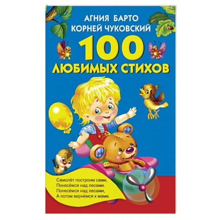 Книги, книга 100 любимых стихов заказать