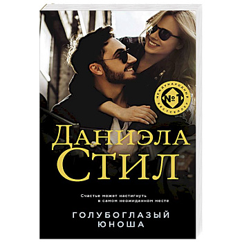 Голубоглазый юноша Голубоглазый юноша