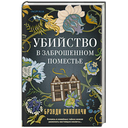 Триллеры, книга Убийство в заброшенном поместье заказать