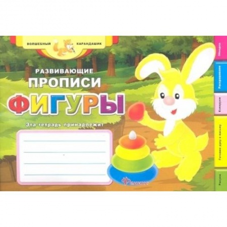 Книги, книга Развивающие прописи: фигуры. заказать