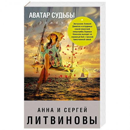 Отечественный женский детектив, книга Аватар судьбы заказать