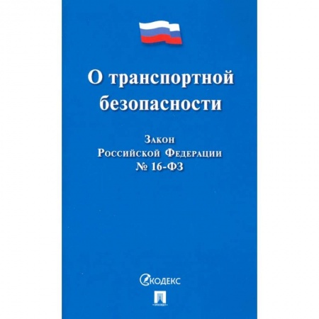 Право. Юриспруденция, книга Уголовный кодекс Российской Федерации на 15.03.20 заказать