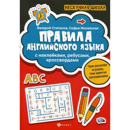 Изучение языков, книга Правила английского языка заказать