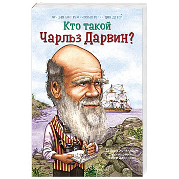 Кто такой Чарльз Дарвин