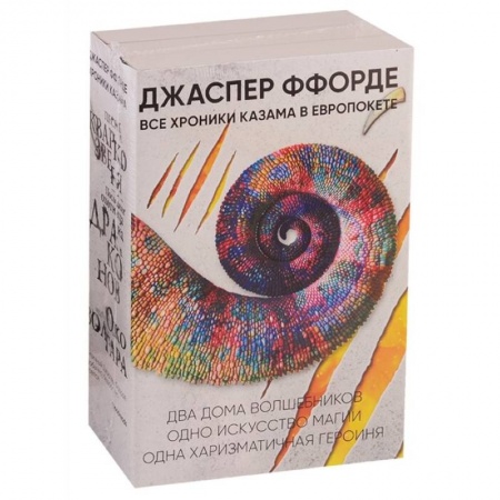 Фантастика, фэнтези, книга Все Хроники Казама в европокете заказать