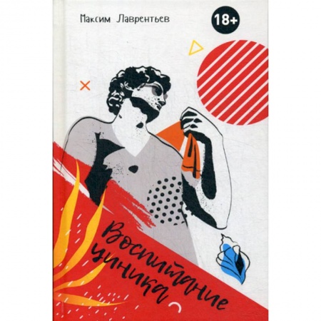 Русская современная проза, книга Воспитание циника заказать