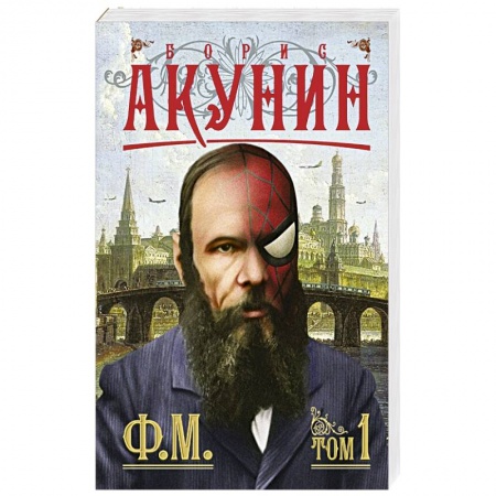 Книги, книга Ф.М. книга 1 заказать