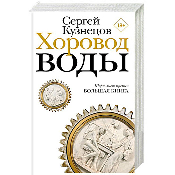 Хоровод воды Хоровод воды