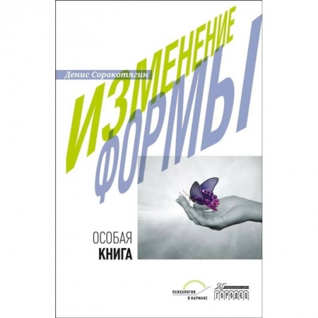 Русская современная проза, книга Изменение формы заказать