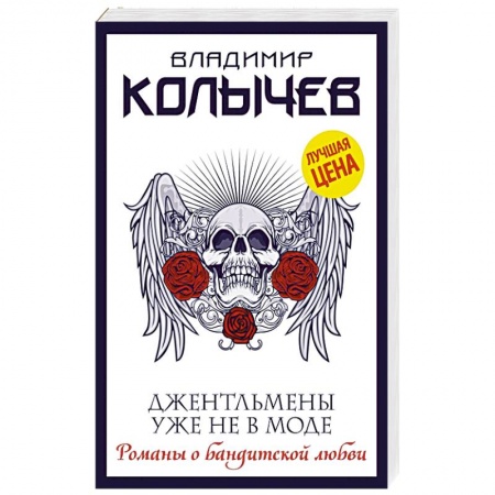 Боевики, военные, книга Джентльмены уже не в моде заказать