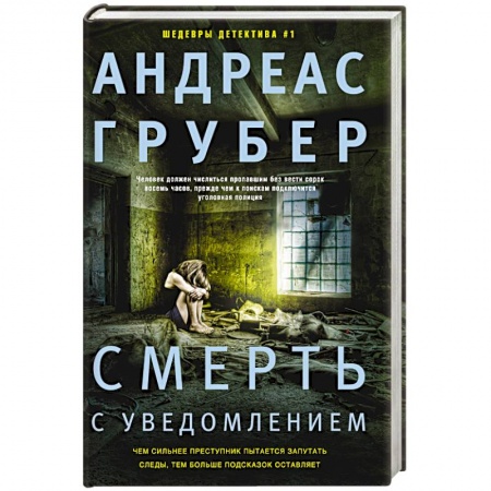 Книги, книга Смерть с уведомлением заказать