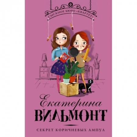 Книги, книга Секрет коричневых ампул заказать