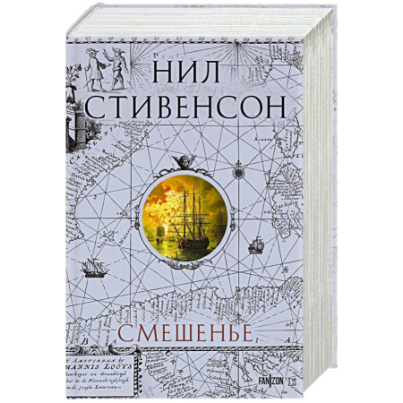 Боевая фантастика, книга Смешенье заказать