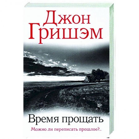 Зарубежный детектив, книга Время прощать заказать