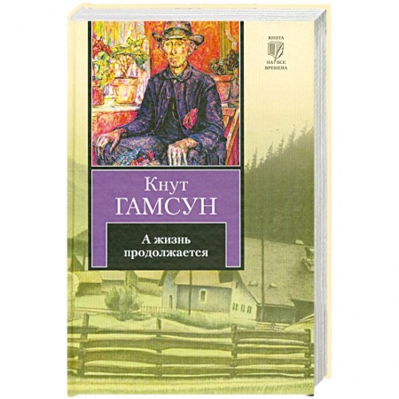 Книги, книга А жизнь продолжается заказать