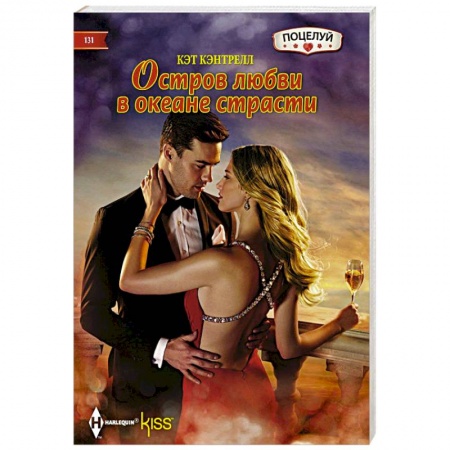 Книги, книга Остров любви в океане страсти заказать