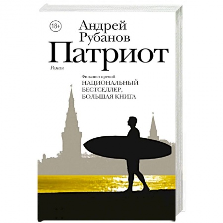 Книги, книга Патриот заказать