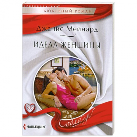 Книги, книга Идеал женщины заказать