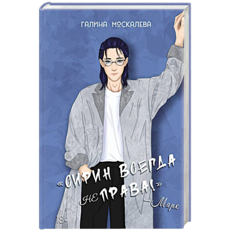 Мистика, ужасы, книга Сирин всегда не права! заказать