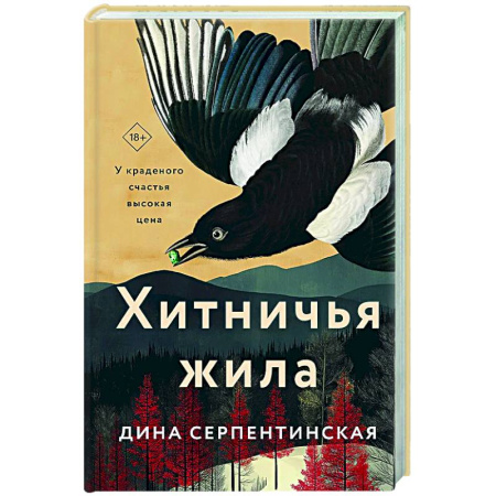 Русская современная проза, книга Хитничья жила заказать