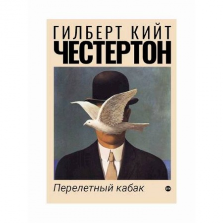 Зарубежная современная проза, книга Перелетный кабак заказать