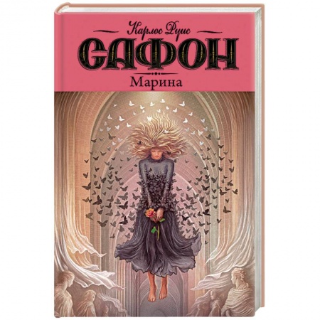 Зарубежная современная проза, книга Марина заказать