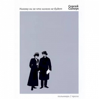 Никому ни за что ничего не будет