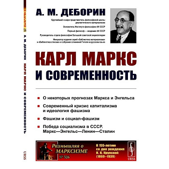 Карл Маркс и современность Карл Маркс и современность