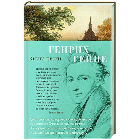 Зарубежная поэзия, книга Книга песен заказать