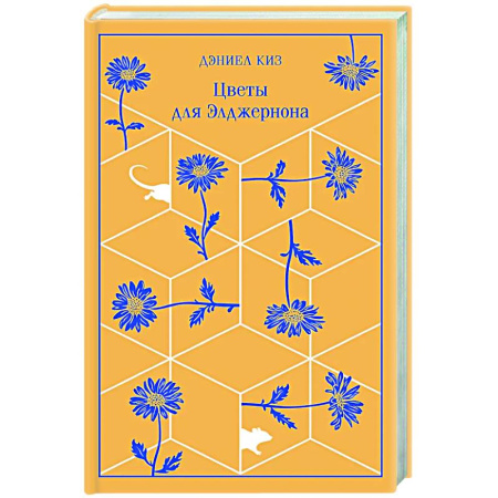 Зарубежная классика, книга Цветы для Элджернона заказать