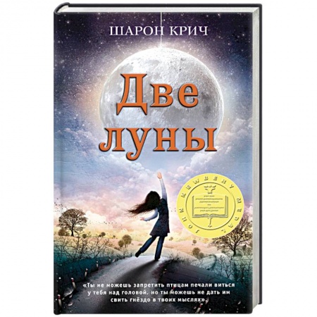 Мистика. Фантастика. Фэнтези, книга Две луны заказать