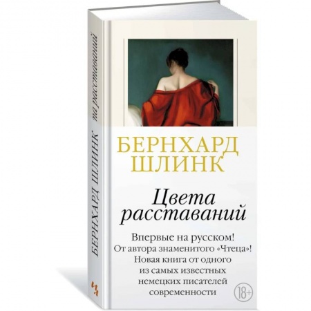 Русская современная проза, книга Цвета расставаний заказать