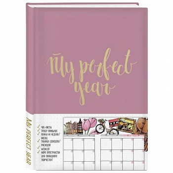 Любовь Дрюма: 365. Творческий органайзер Любовь Дрюма: 365. Творческий органайзер