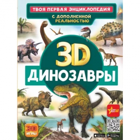 Доисторическая жизнь. Динозавры, книга Динозавры заказать