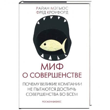Книги, книга Миф о совершенстве заказать