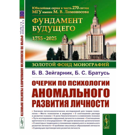 Психология, книга Очерки по психологии аномального развития личности. заказать