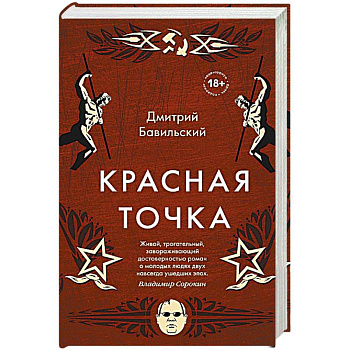Красная точка Красная точка