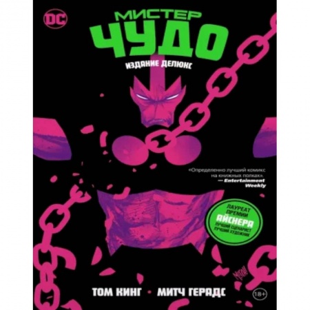 Комиксы. Манга, книга Мистер Чудо. Делюкс заказать