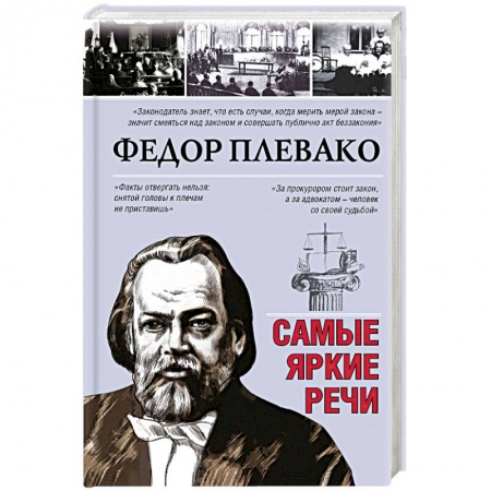 Эссе, письма, очерки, книга Самые яркие речи заказать